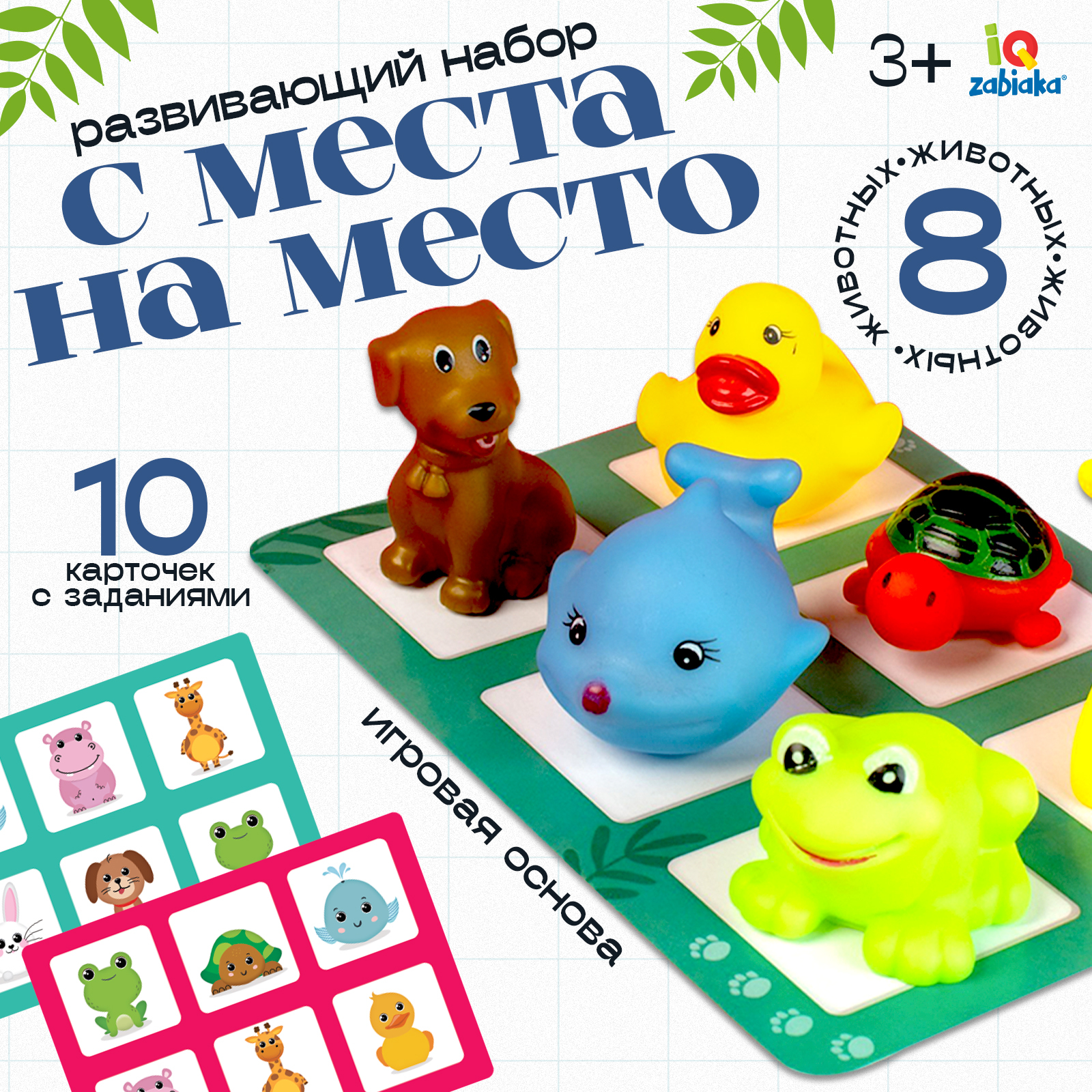 Развивающий набор IQ-ZABIAKA «С места на место» - фото 1