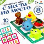 Развивающий набор IQ-ZABIAKA «С места на место»