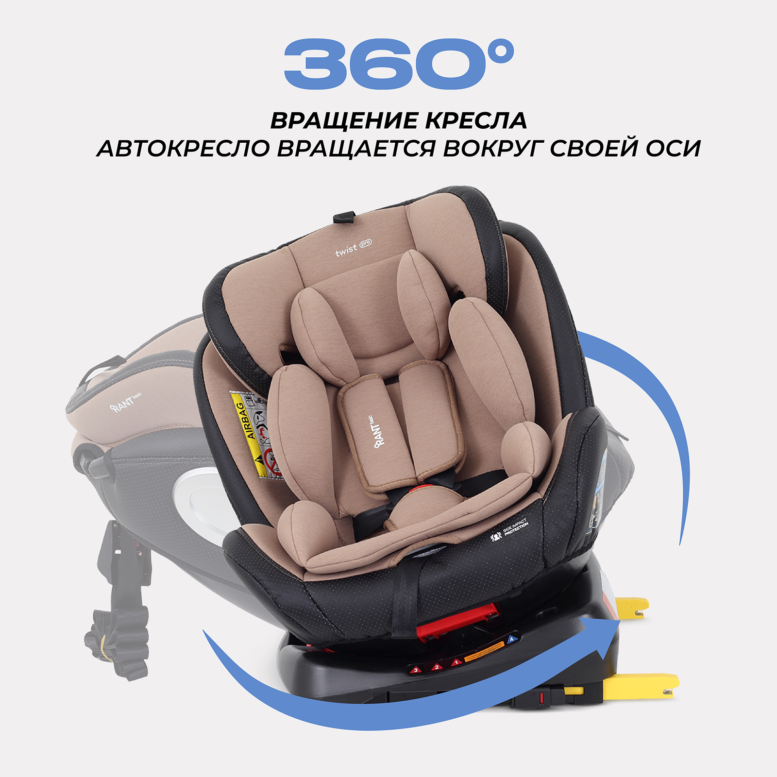 Автокресло Rant Basic Twist pro isofix (Beige) группа 0+-1-2-3 (0-36 кг) - фото 2