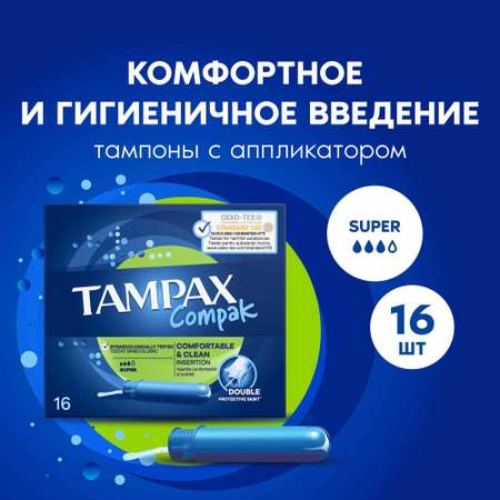 Тампоны Discreet Tampax Compak Super Duo 16шт