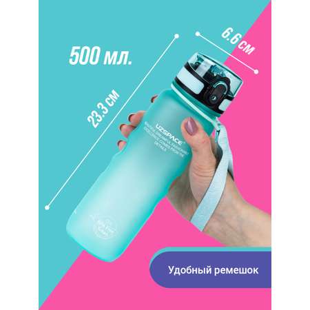 Бутылка спортивная 500 мл UZSPACE 3043 бледно-голубой