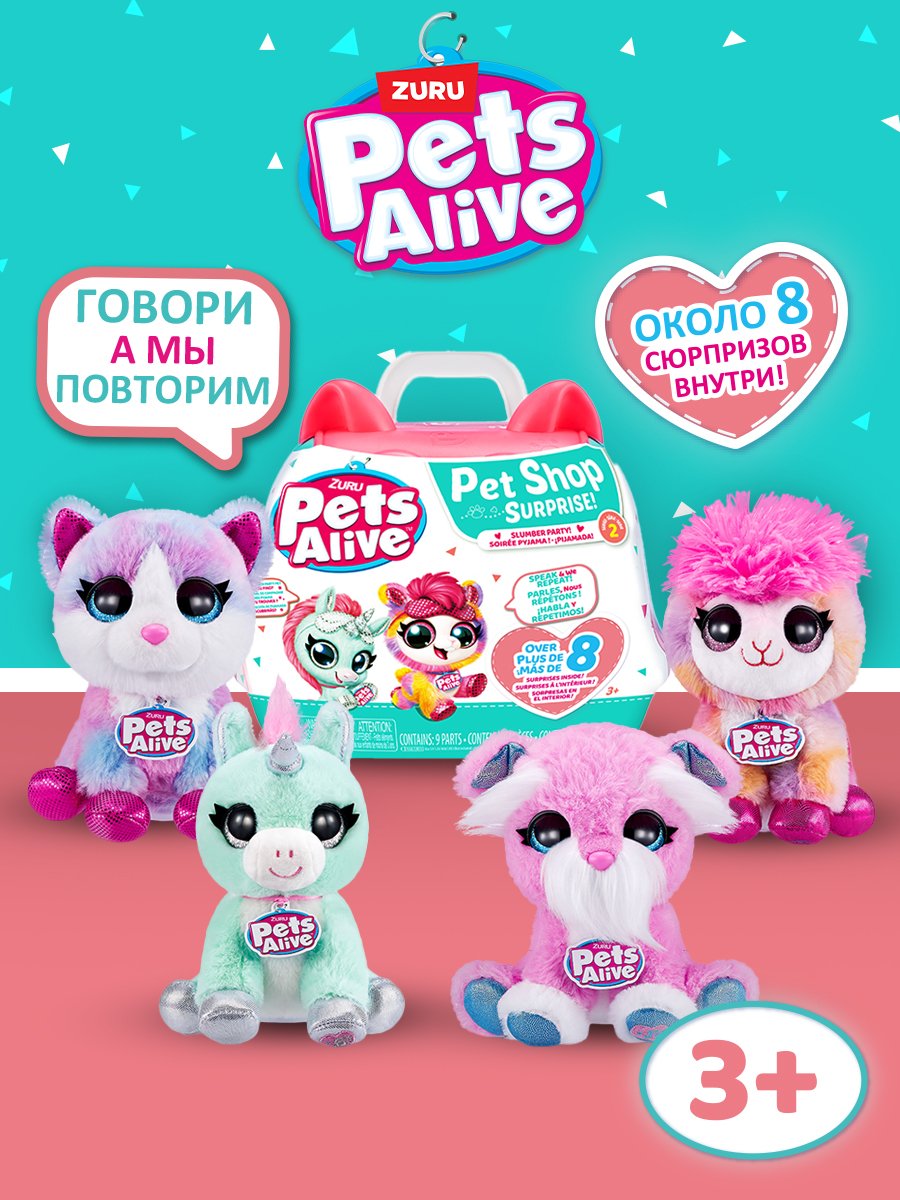 Игрушка Zuru Pets Alive Плюшевый сюрприз в непрозрачной упаковке (Сюрприз)  9532 купить по цене 2199 ₽ в интернет-магазине Детский мир