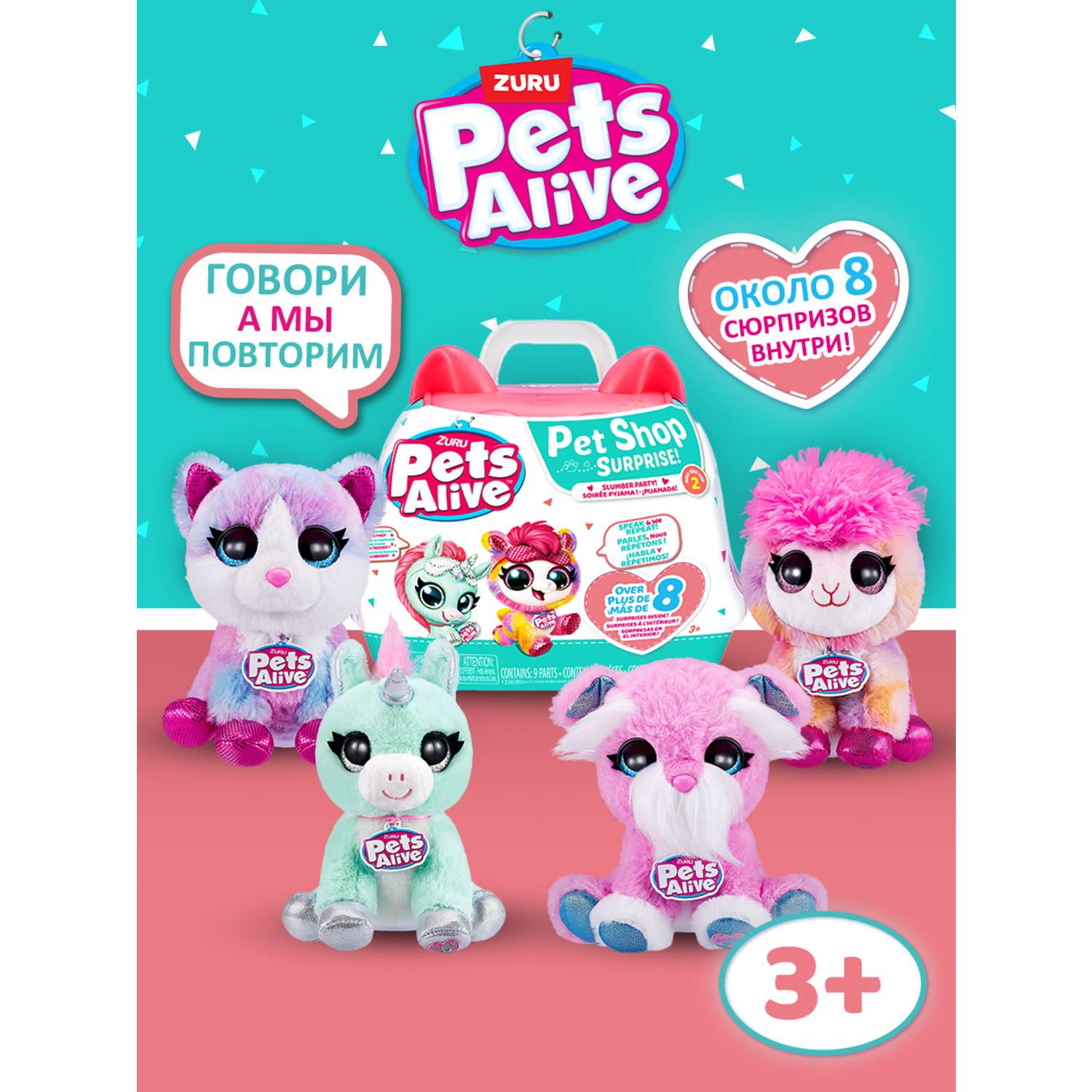 Игрушка Zuru Pets Alive Плюшевый сюрприз в непрозрачной упаковке (Сюрприз) 9532 - фото 1