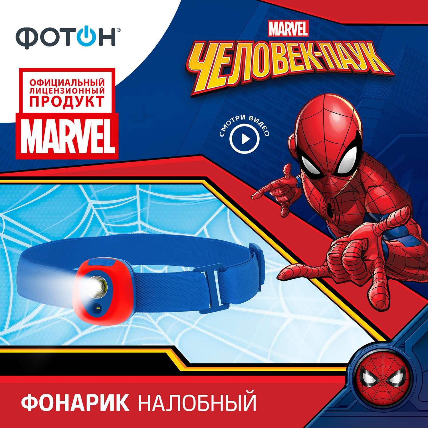 Налобный фонарик ФОТОН Marvel Человек-паук - фото 2