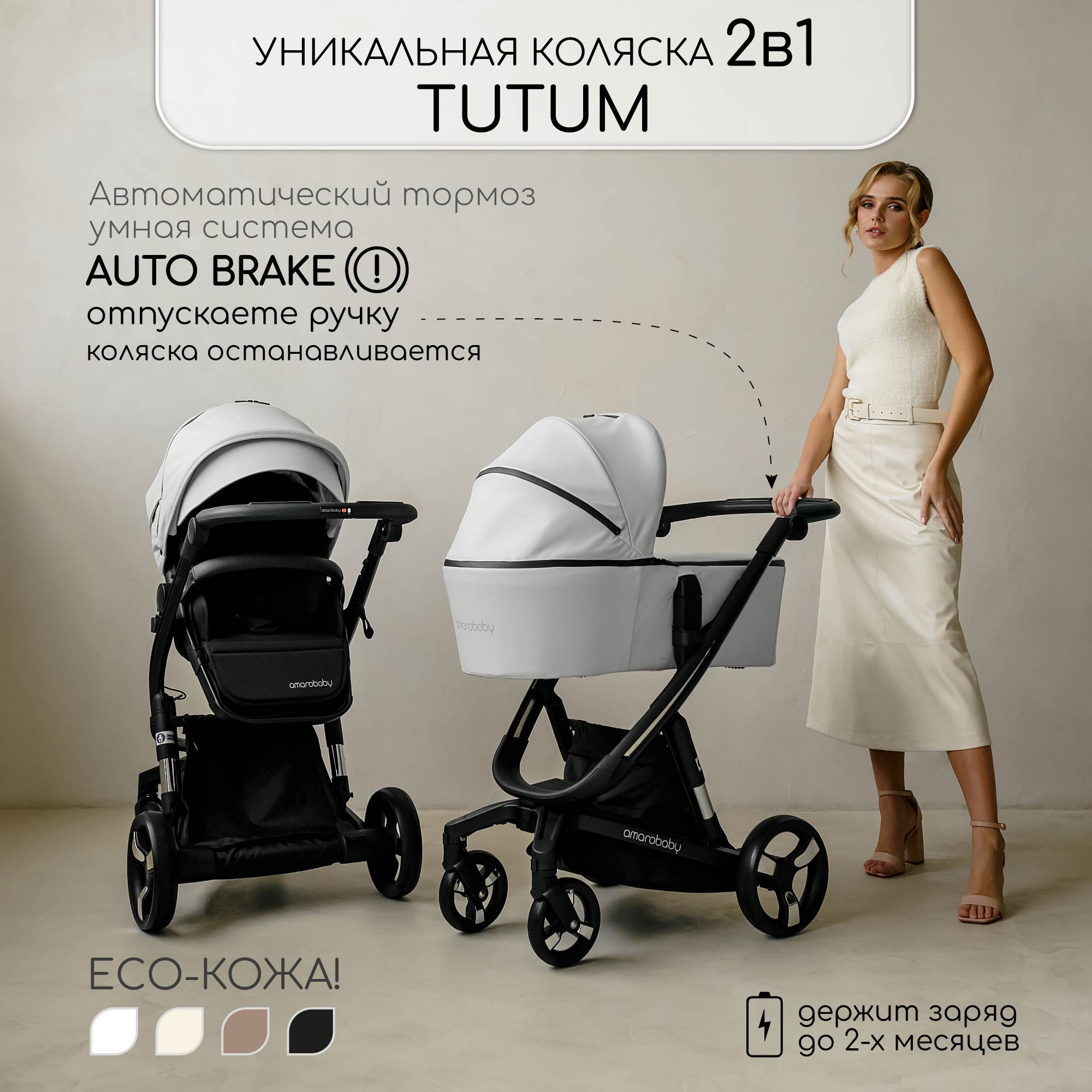 Коляска детская Amarobaby из экокожи 2в1 Tutum Белый - фото 2