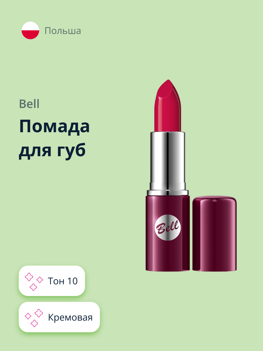 Помада для губ Bell Lipstick classic тон 10 кремовая - фото 1