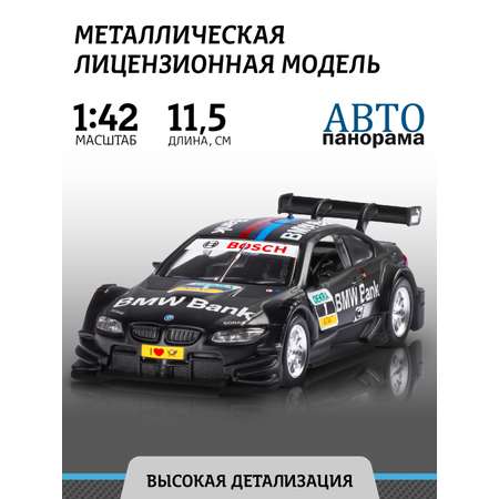 Машинка металлическая АВТОпанорама BMW M3 DTM черный инерция 1:42