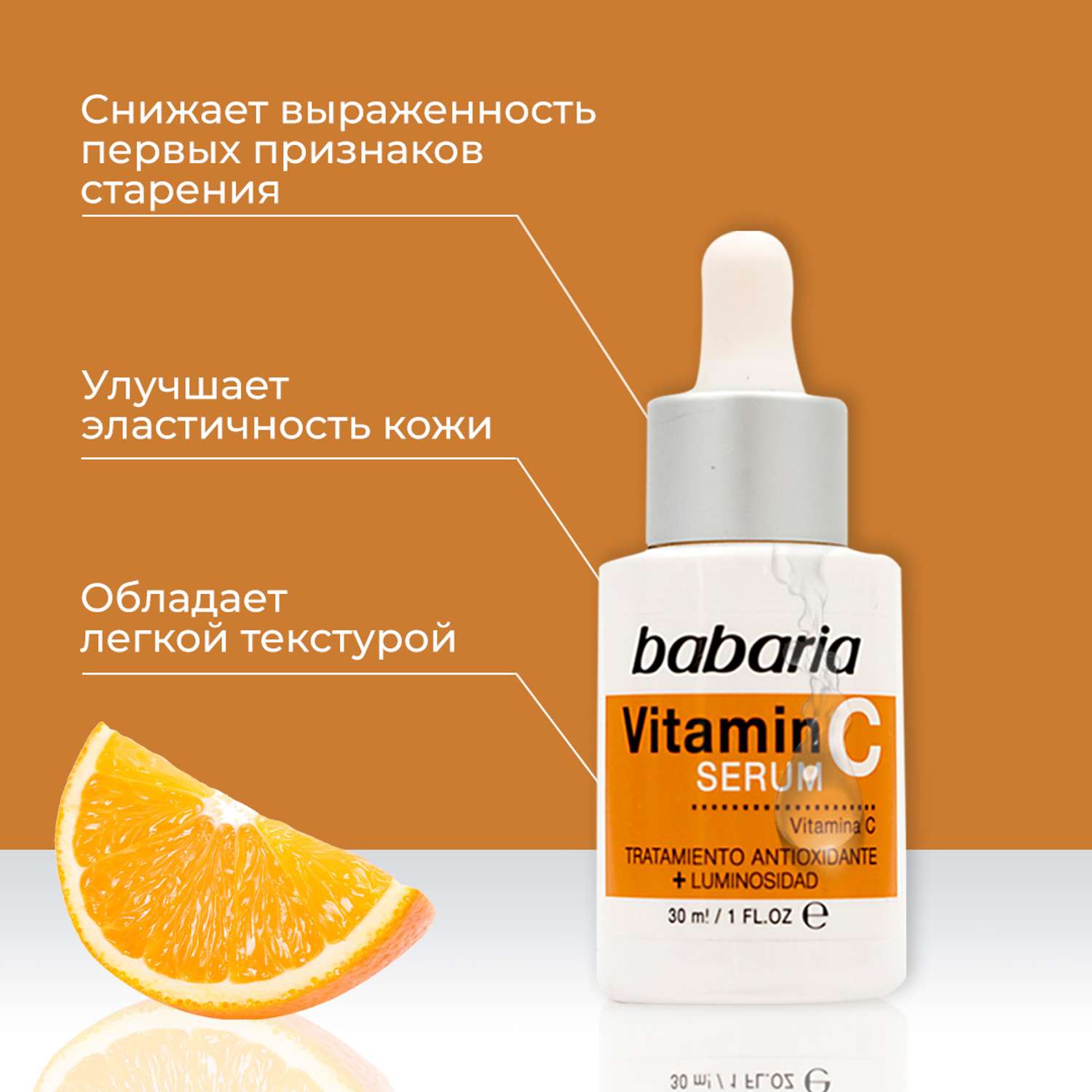 Тонизирующая сыворотка BABARIA для лица Vitamin C 30 мл - фото 2