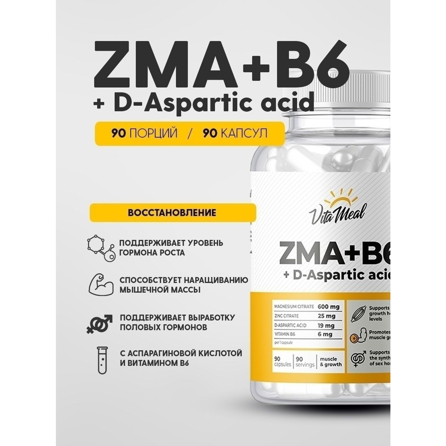 Комплексная пищевая добавка VitaMeal ЗМА ZMA + B6 + D-Aspartic Acid 90 капсул - фото 2