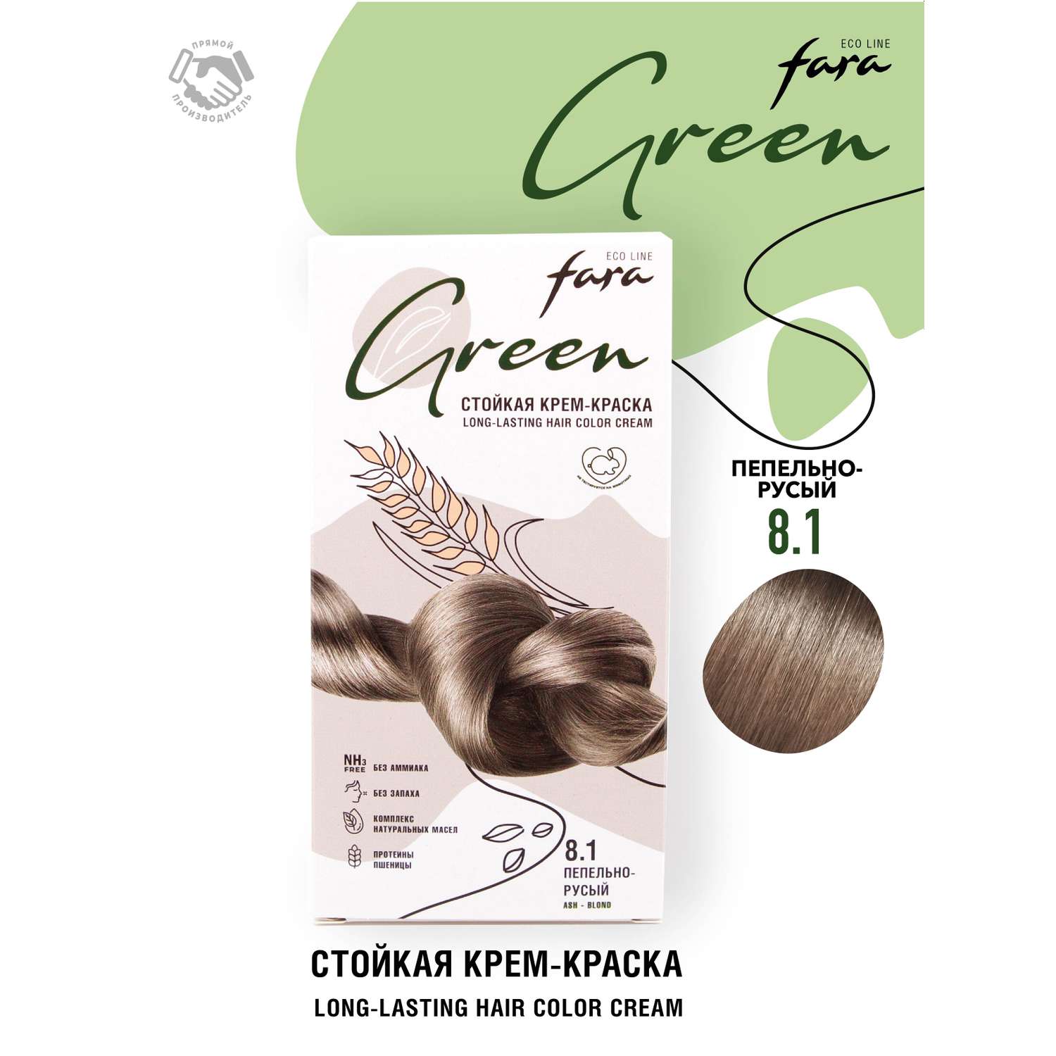 Краска для волос безаммиачная FARA Eco Line Green 8.1 пепельно-русый - фото 1
