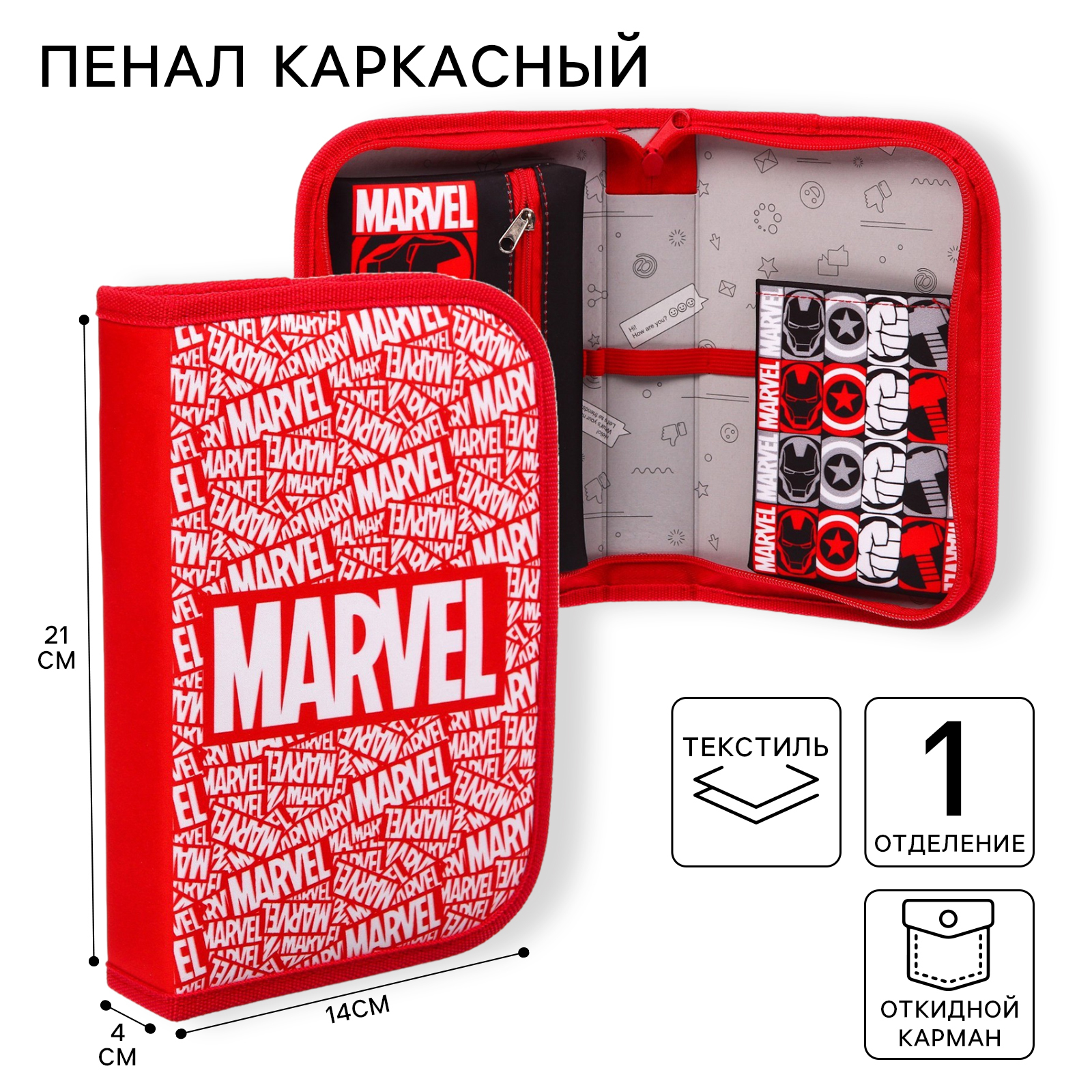 Пенал каркасный, 1 секция Marvel 14х21х4 см откидной карман тканевый Мстители - фото 1