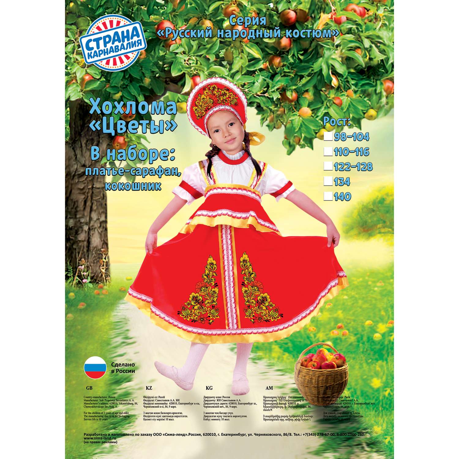 Карнавальный русский костюм Страна карнавалия Хохлома цветы размер 34  рост 134 см 2818679 - фото 2