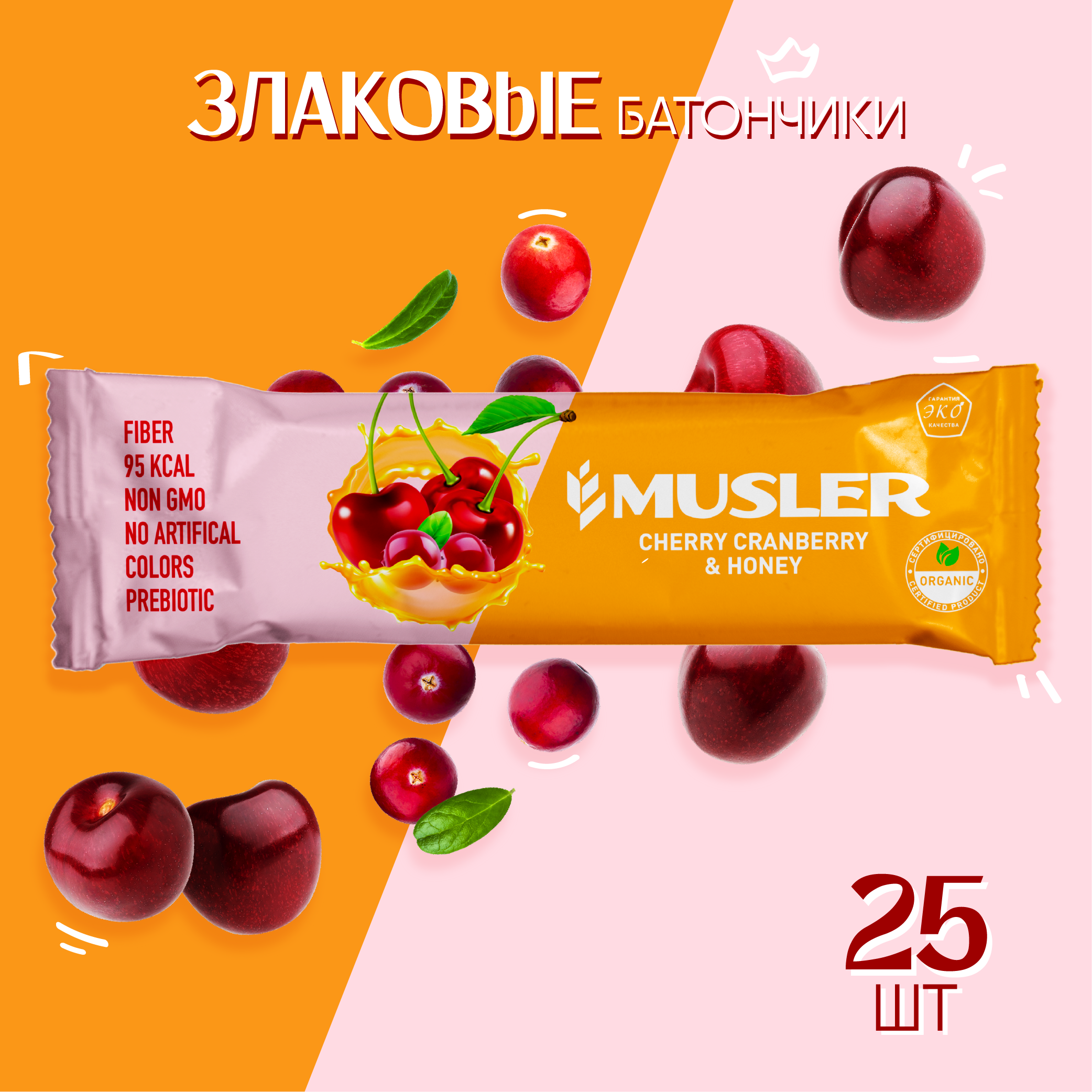 Злаковые батончики MUSLER Клюква вишня и мед 25 шт - фото 1