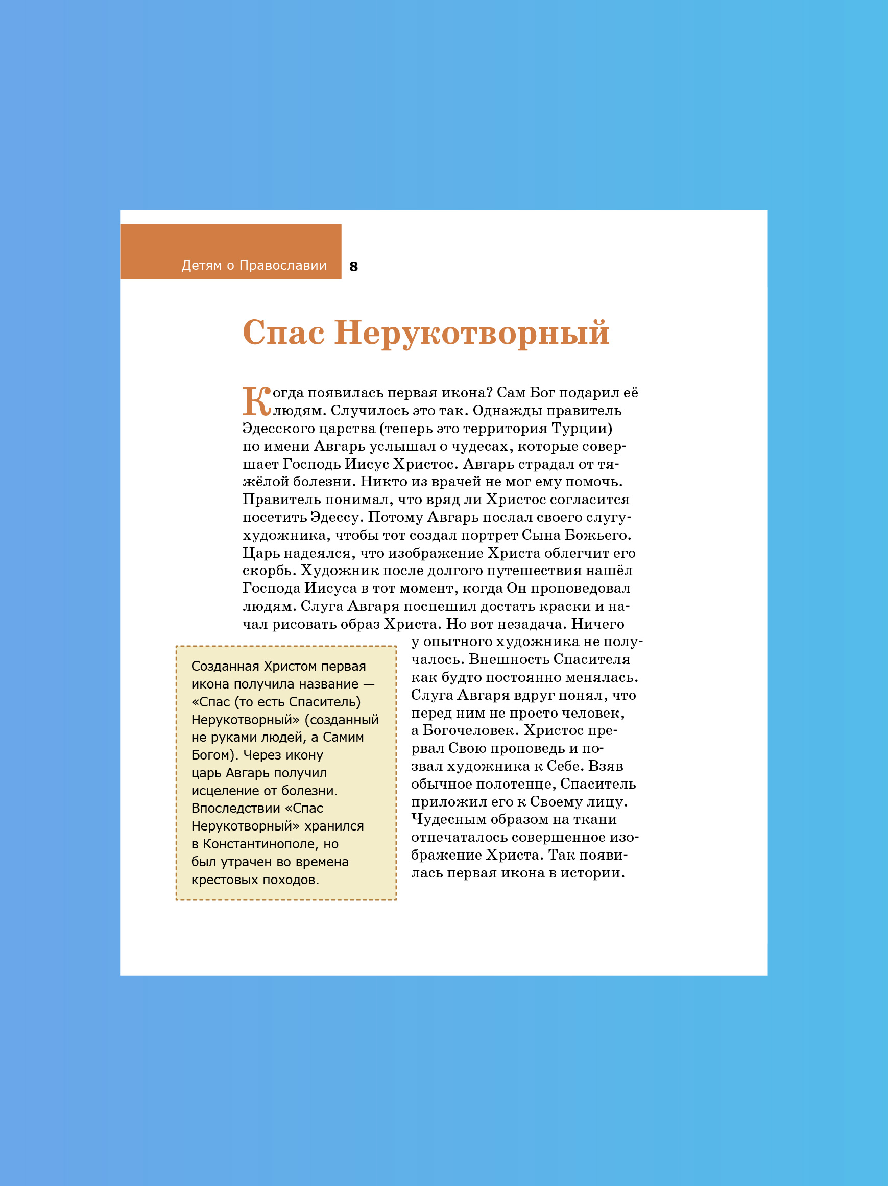 Детям о православии Никея Подарочный набор из 5 книг - фото 15