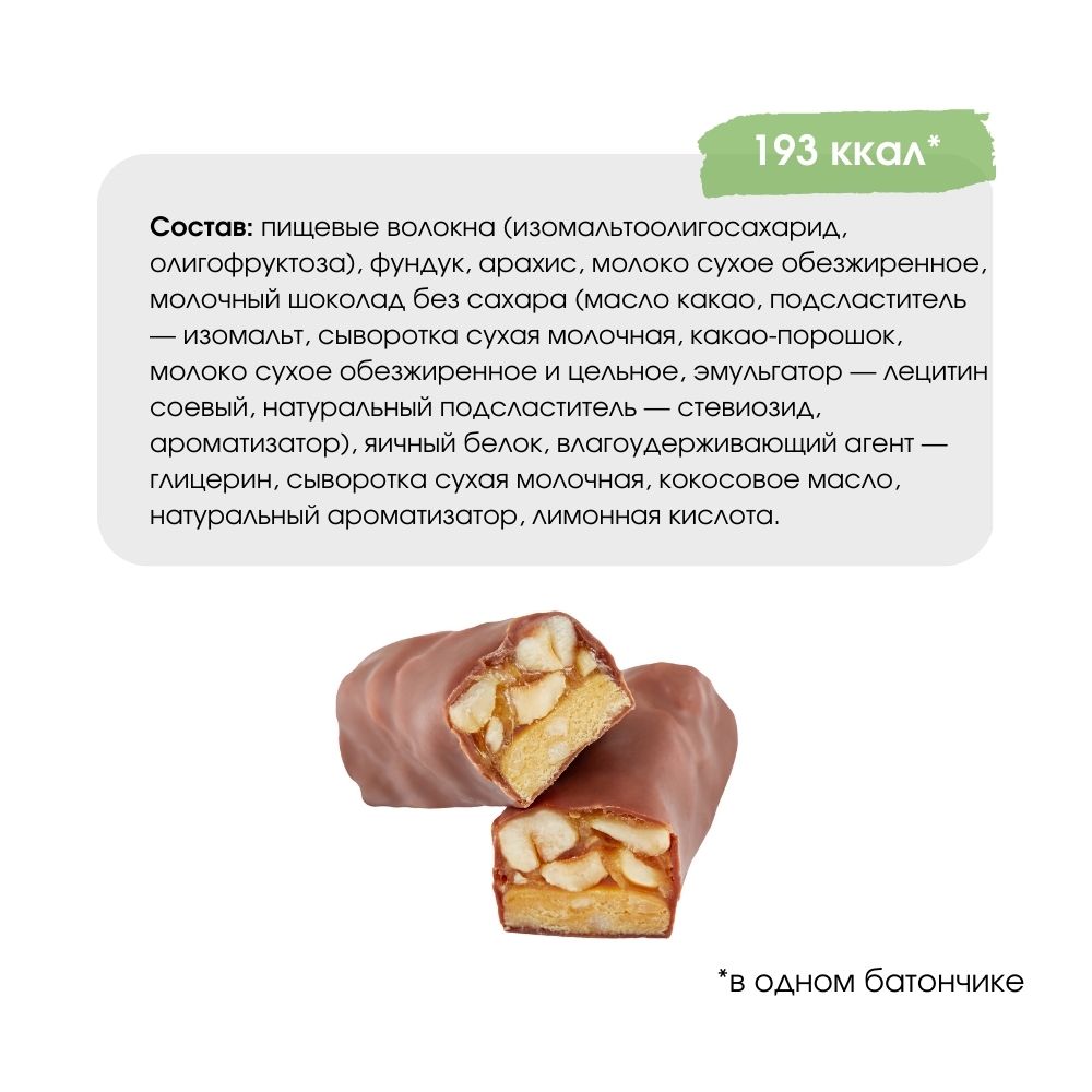 Батончик без сахара POWER PRO Nuts Bar Фундук 50г - фото 2