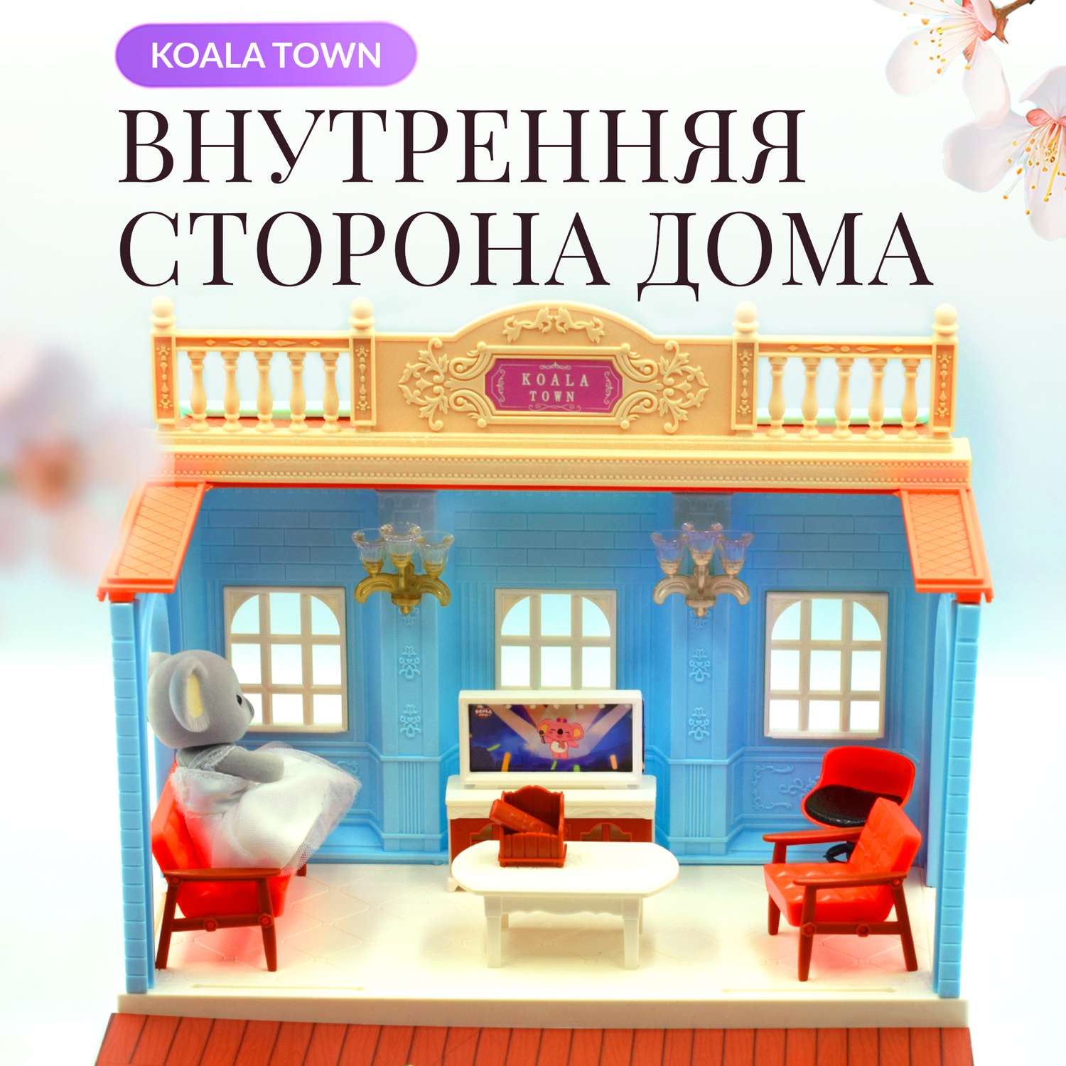Кукольный домик SHARKTOYS с мебелью и куклой фигуркой животного гостинная 1310000005 - фото 4