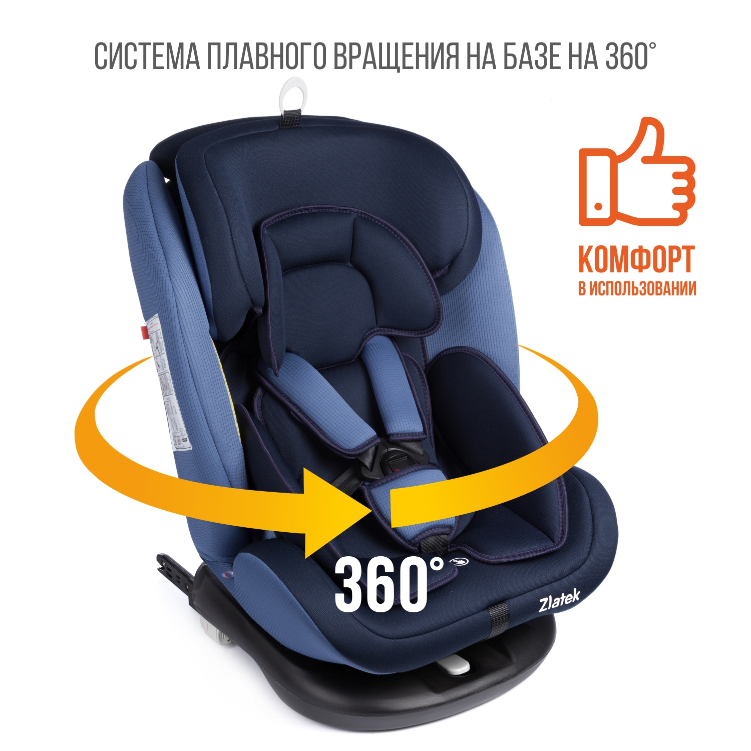 Автомобильное кресло ZLATEK УУД Zlatek Cruiser Isofix гр. 0+/I/II/III синий - фото 3