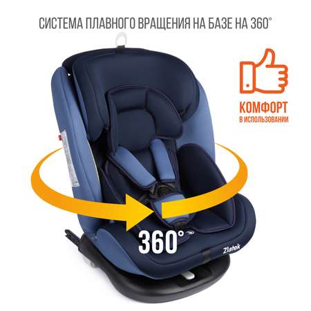 Автомобильное кресло ZLATEK УУД Zlatek Cruiser Isofix гр. 0+/I/II/III синий