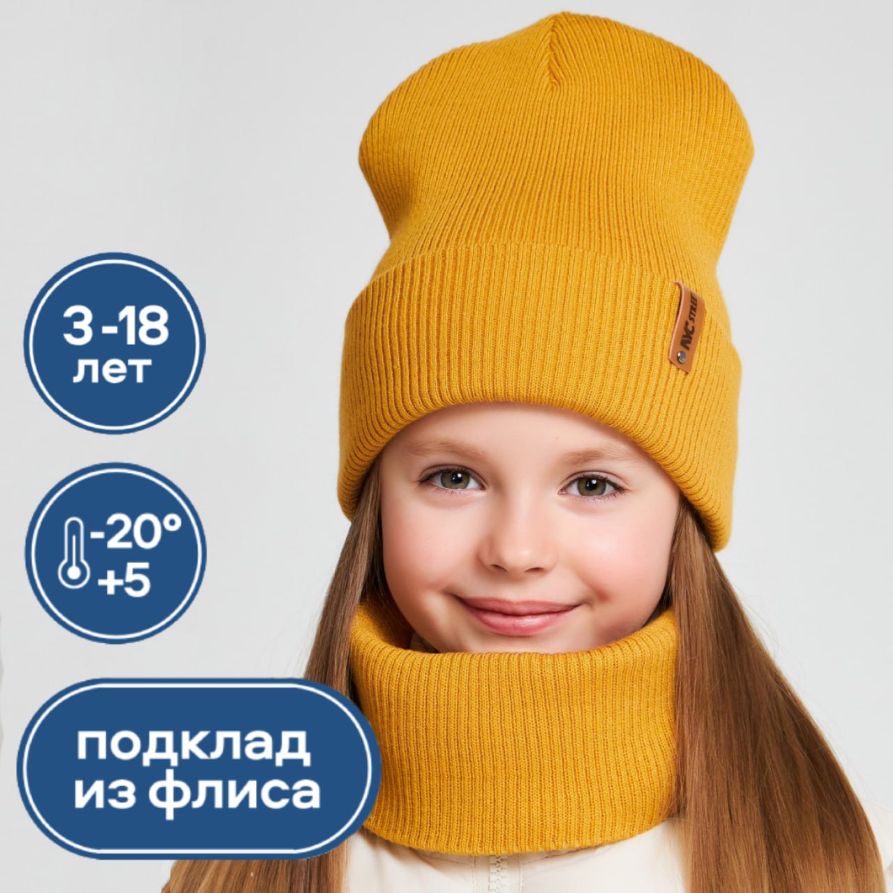 Шапка и снуд NYCkids NYC-H-52-lopataW-mustG - фото 2