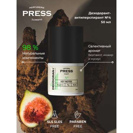 Дезодорант-антиперспирант № 4 Press Gurwitz Perfumerie Парфюмированный с Бергамот Инжир Мускус натуральный