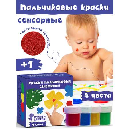 Краски пальчиковые МУЛЬТИЗАВРИК