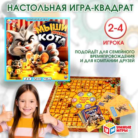 Настольная игра Умные игры Мыши против кота