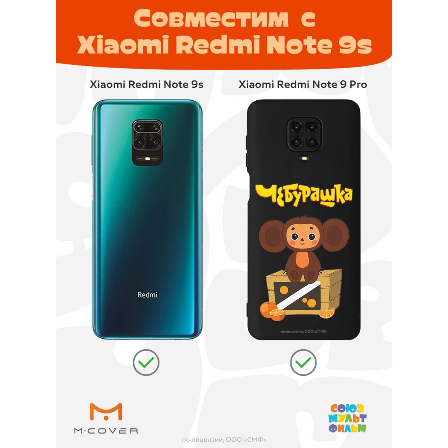 Силиконовый чехол Mcover для смартфона Xiaomi Redmi Note 9S Note 9 Pro Союзмультфильм Тропический гость - фото 4