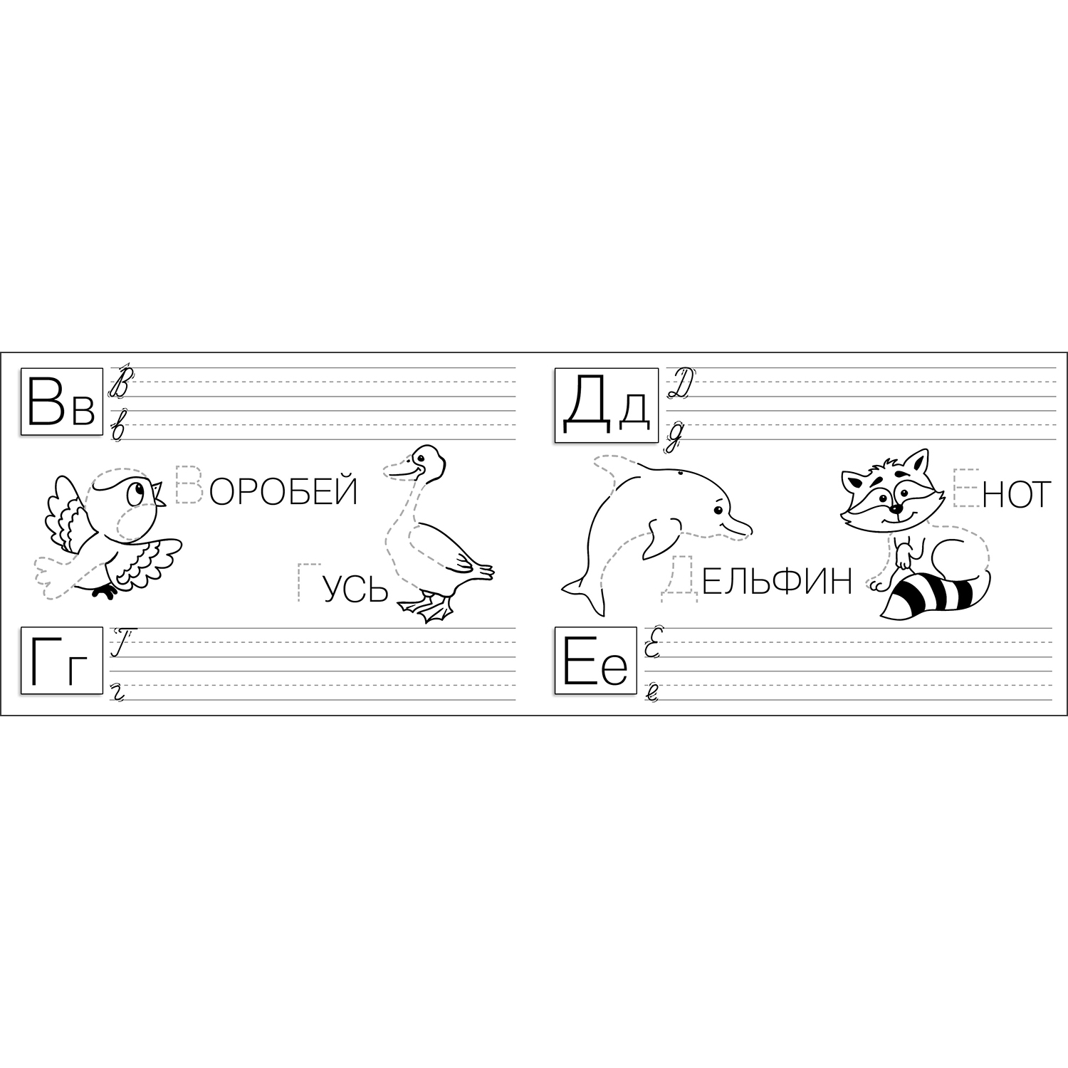 Книга Первые прописи Обведи дорисуй раскрась