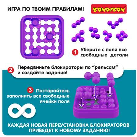 Настольная логическая игра BONDIBON карманная развивающая головоломка IQ-Кейс серия БондиЛогика