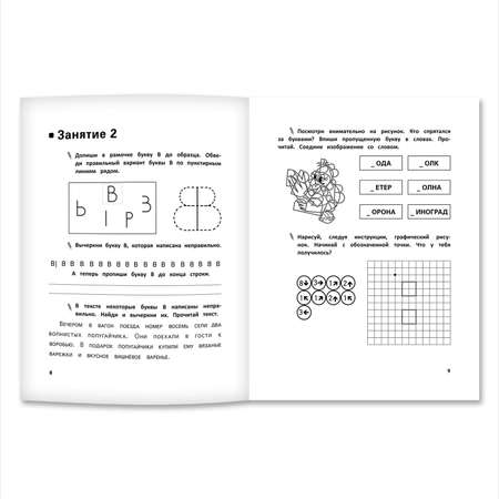 Книга Феникс Развитие буквенного восприятия если ребенок зеркалит буквы при письме