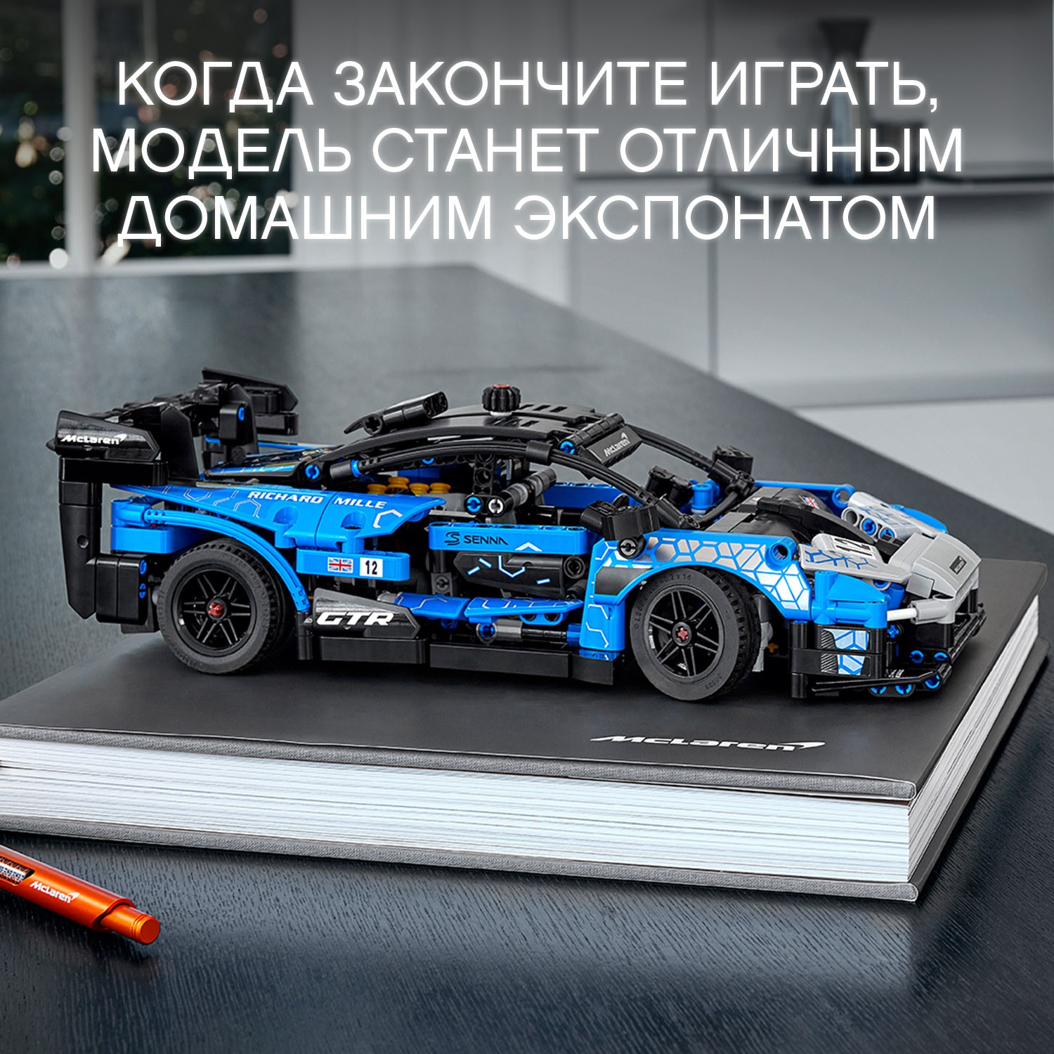 Конструктор LEGO Technic McLaren Senna GTR 42123 - фото 6