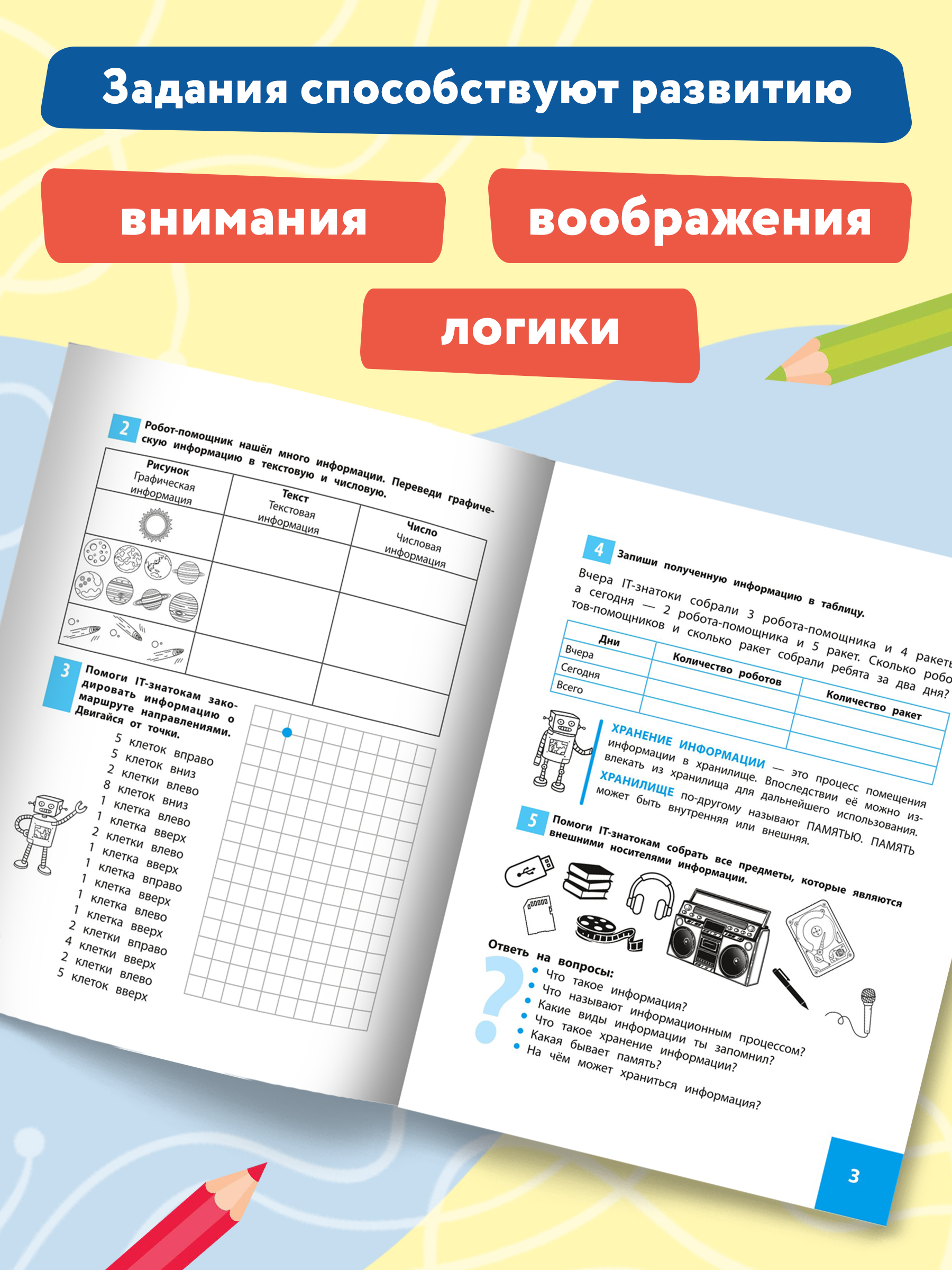 Книга Феникс IT азбука для детей. Азы программирования - фото 5