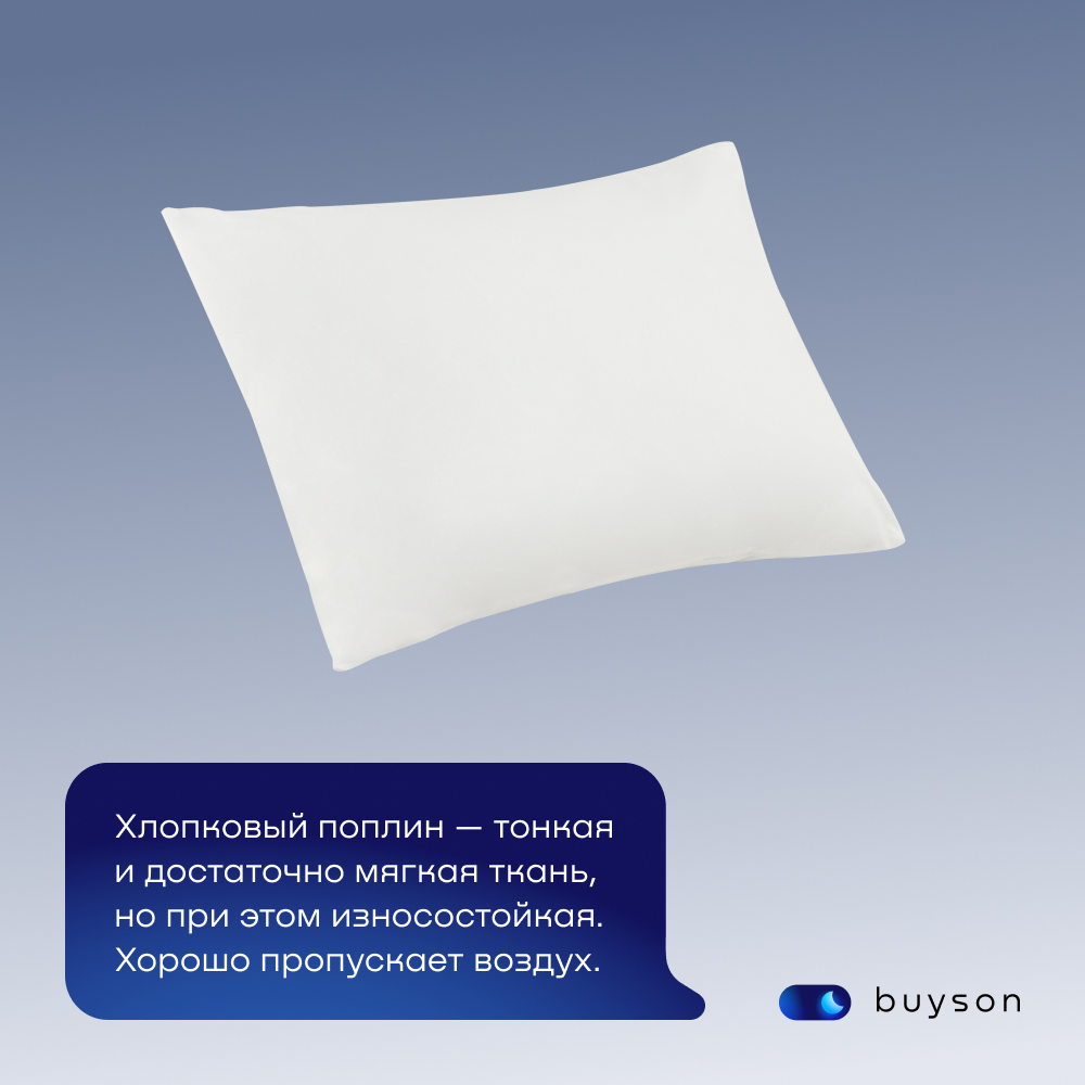 Комплект наволочек buyson BuyDream 50х70 см, хлопковый поплин, цвет белый - фото 2