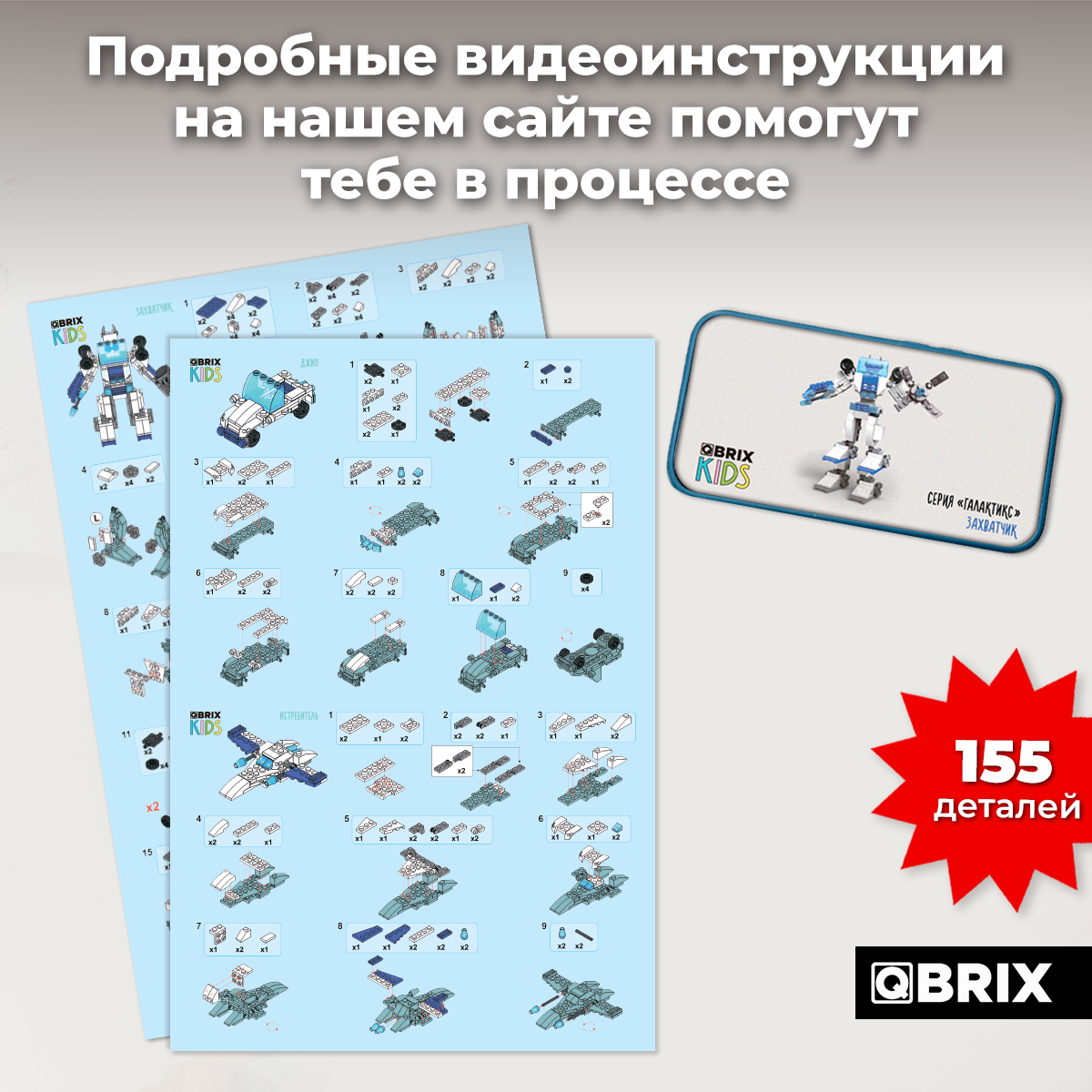 Конструктор QBRIX Kids 3в1 Галактикс 32102 - фото 4