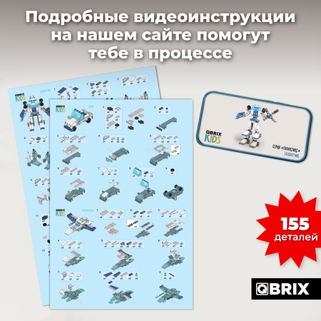 Конструктор QBRIX Kids 3в1 Галактикс 32102