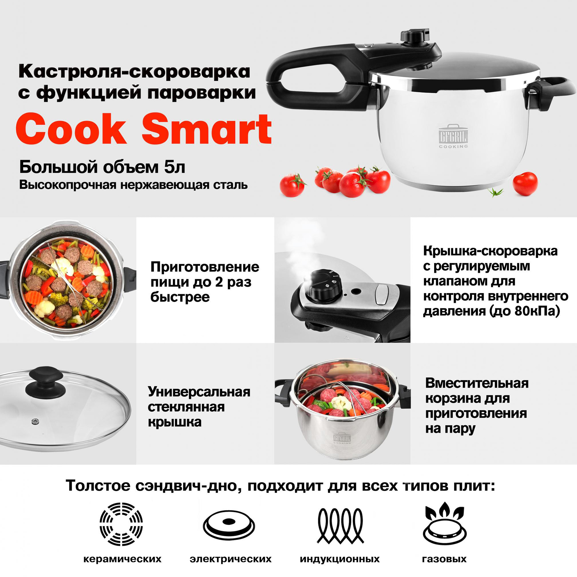 Кастрюля-скороварка GFGRIL с функцией пароварки Cook Smart 5л - фото 2