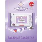 Детские Влажные Салфетки YokoBaby baby diapers