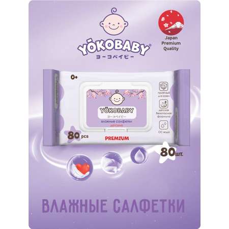 Детские Влажные Салфетки YokoBaby baby diapers