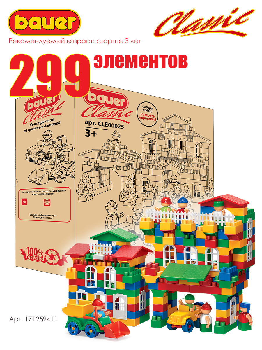 Конструктор BAUER Classic 299 элементов - фото 13