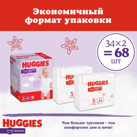 Подгузники-трусики Huggies 5 унисекс 13-17кг 68шт