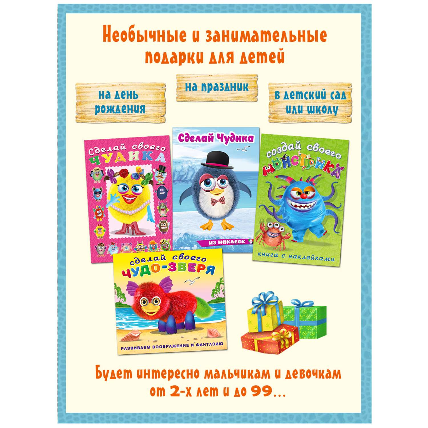 Книги с наклейками Фламинго развивающие для детей и малышей Сделай своего Чудика Монстрика Чудо-зверя 4 книги - фото 3