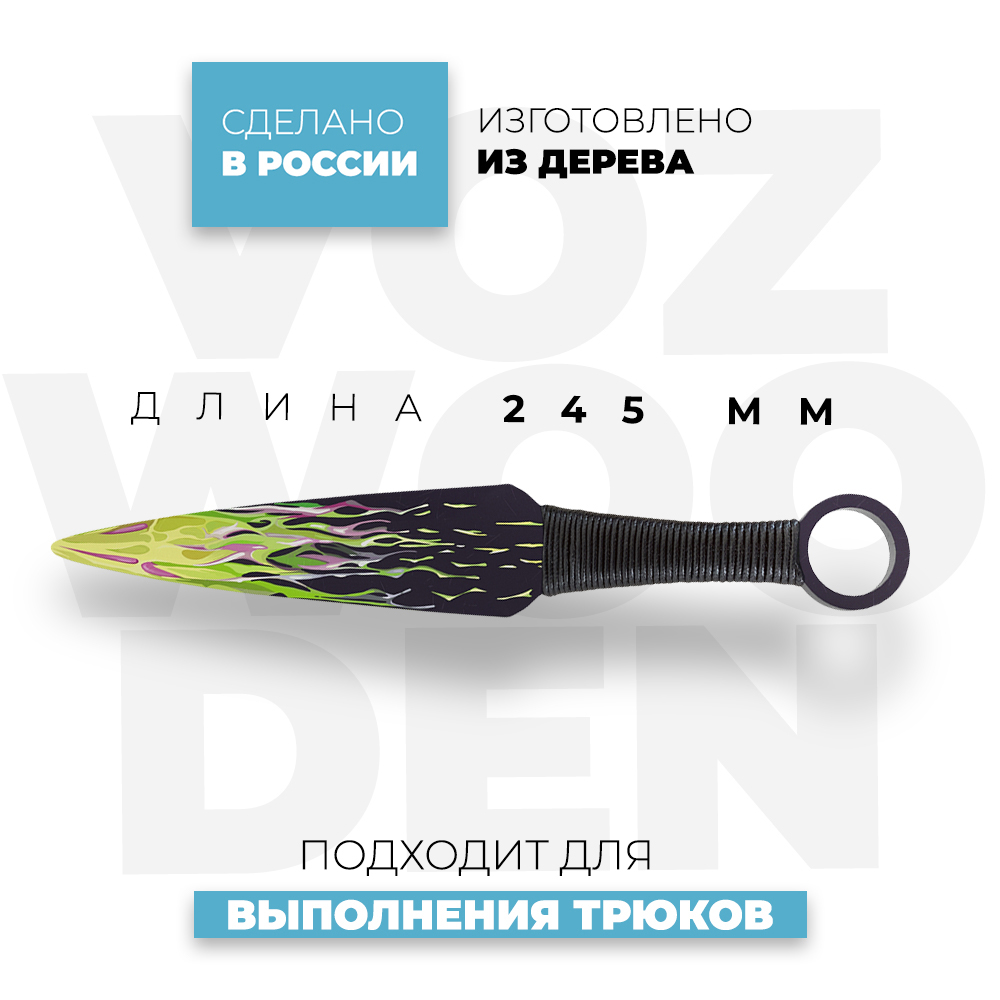 Нож VozWooden Кунай Радиация Стандофф 2 деревянный купить по цене 1248 ₽ в  интернет-магазине Детский мир