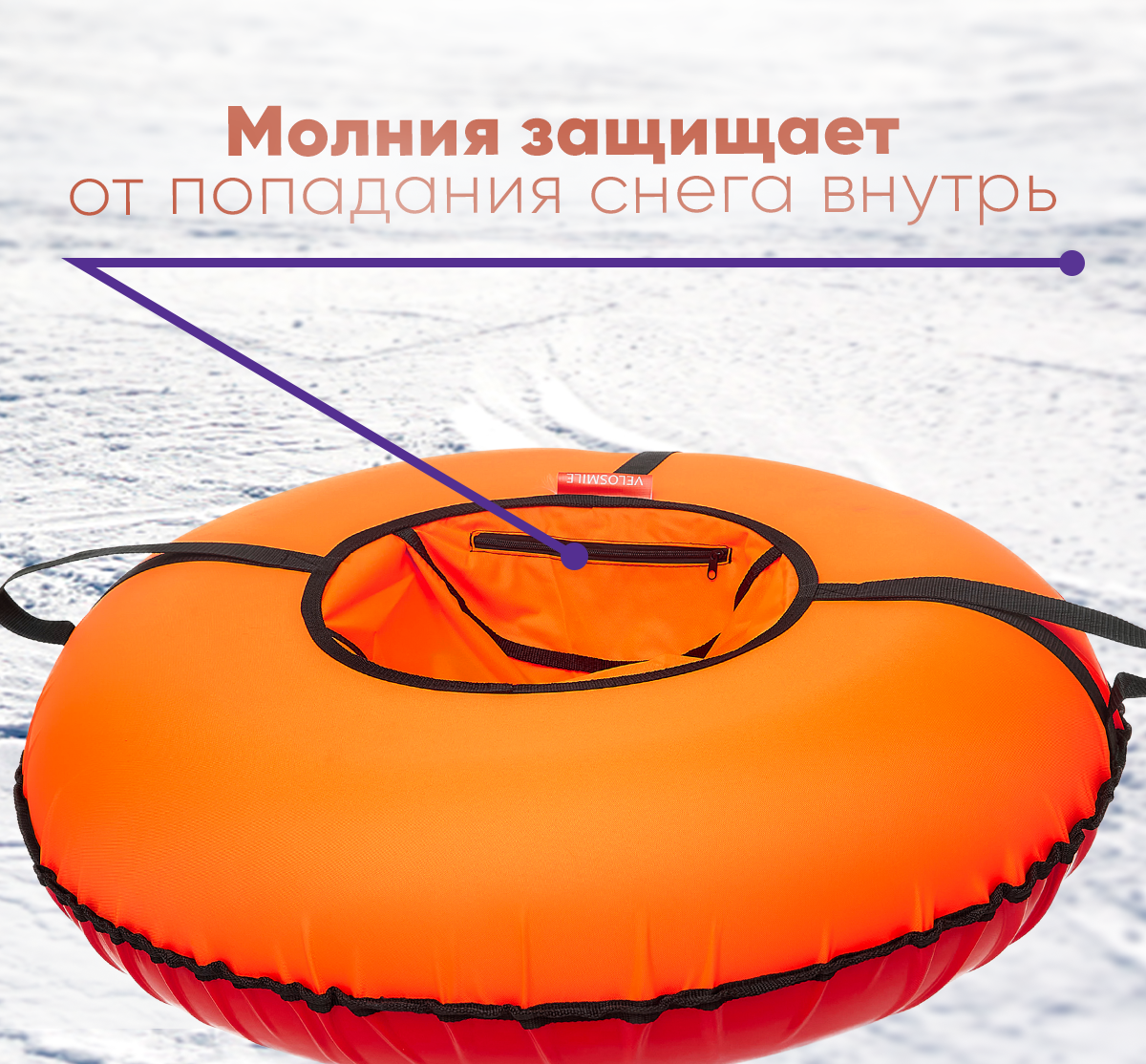Тюбинг ватрушка VeloSmile Стандарт 100 см оранжевая - фото 4