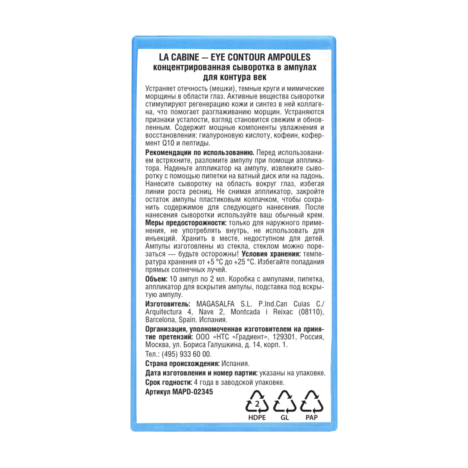 Сыворотка la Cabine в ампулах для конкура век с гиалуроновой кислотой  коэнзимом 10 х 2 мл купить по цене 3119 ₽ в интернет-магазине Детский мир