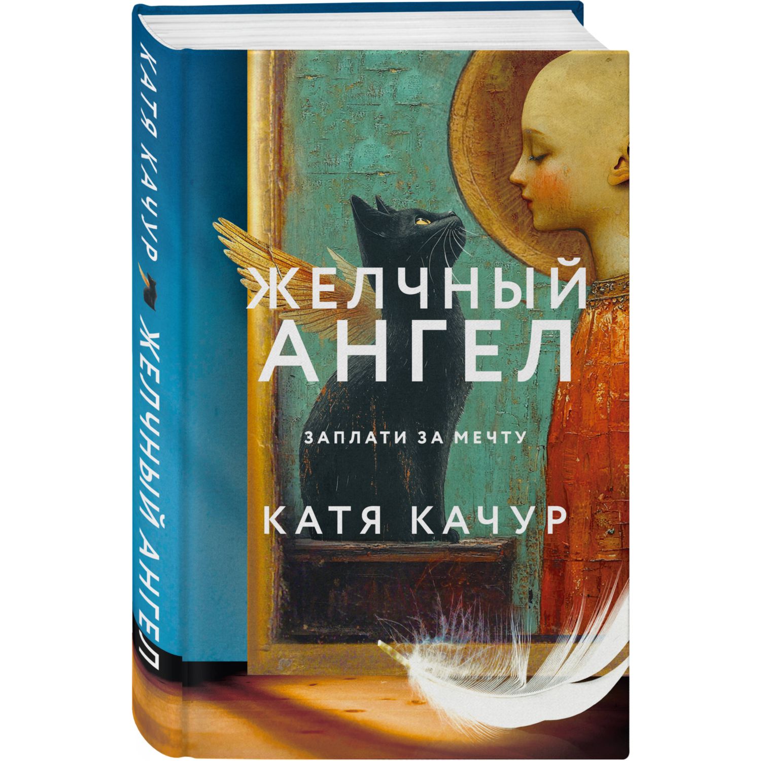 Книга Эксмо Желчный Ангел - фото 1