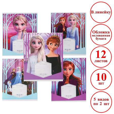 Комплект тетрадей Disney в линейку «Холодное сердце» 10шт