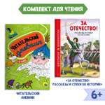 Книга Проф-Пресс Рассказы и стихи по истории+Читательский дневник 1-11 кл. 2 предмета в уп