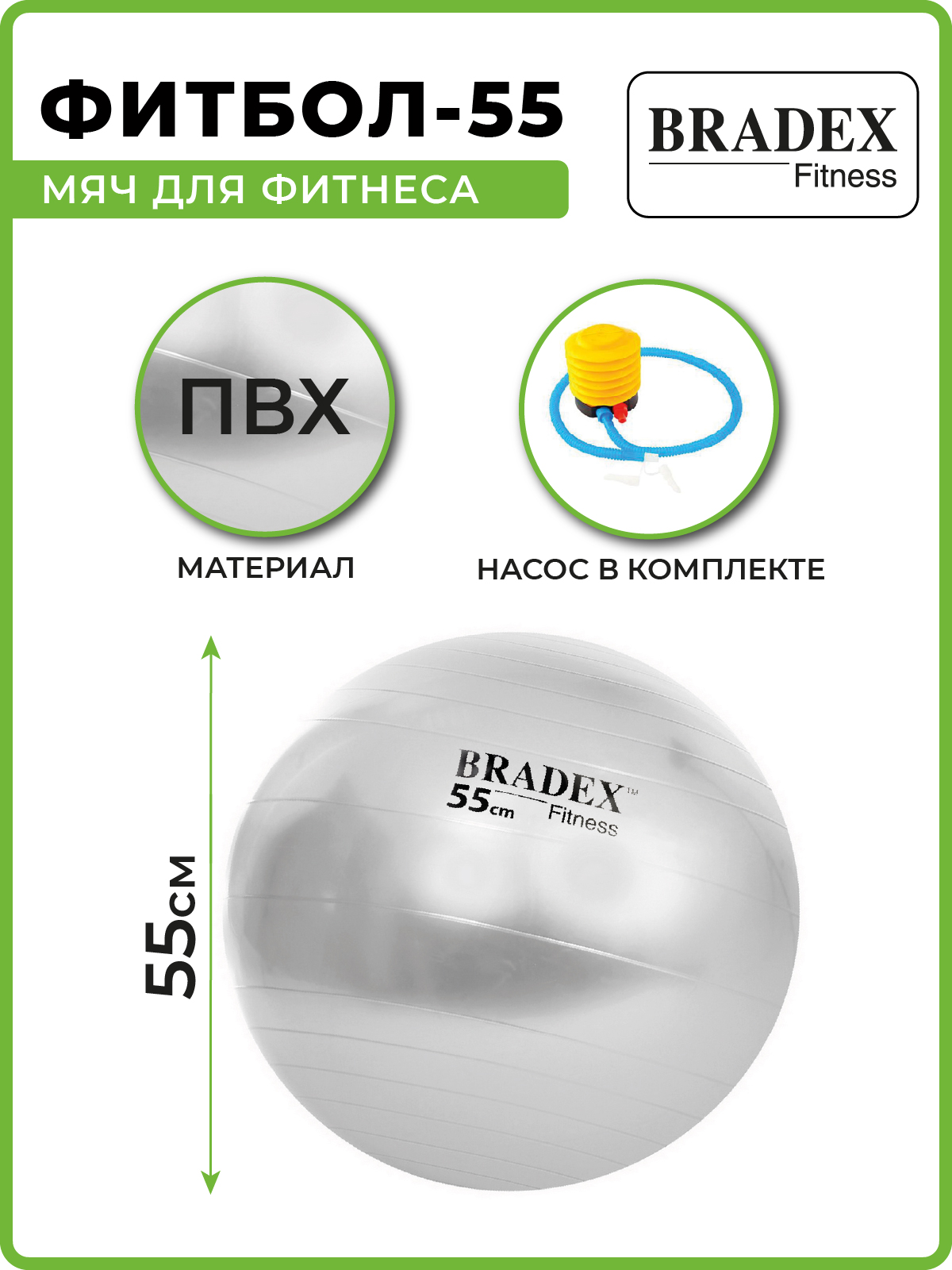 Фитбол мяч гимнастический Bradex для спорта и фитнеса 55 см - фото 1