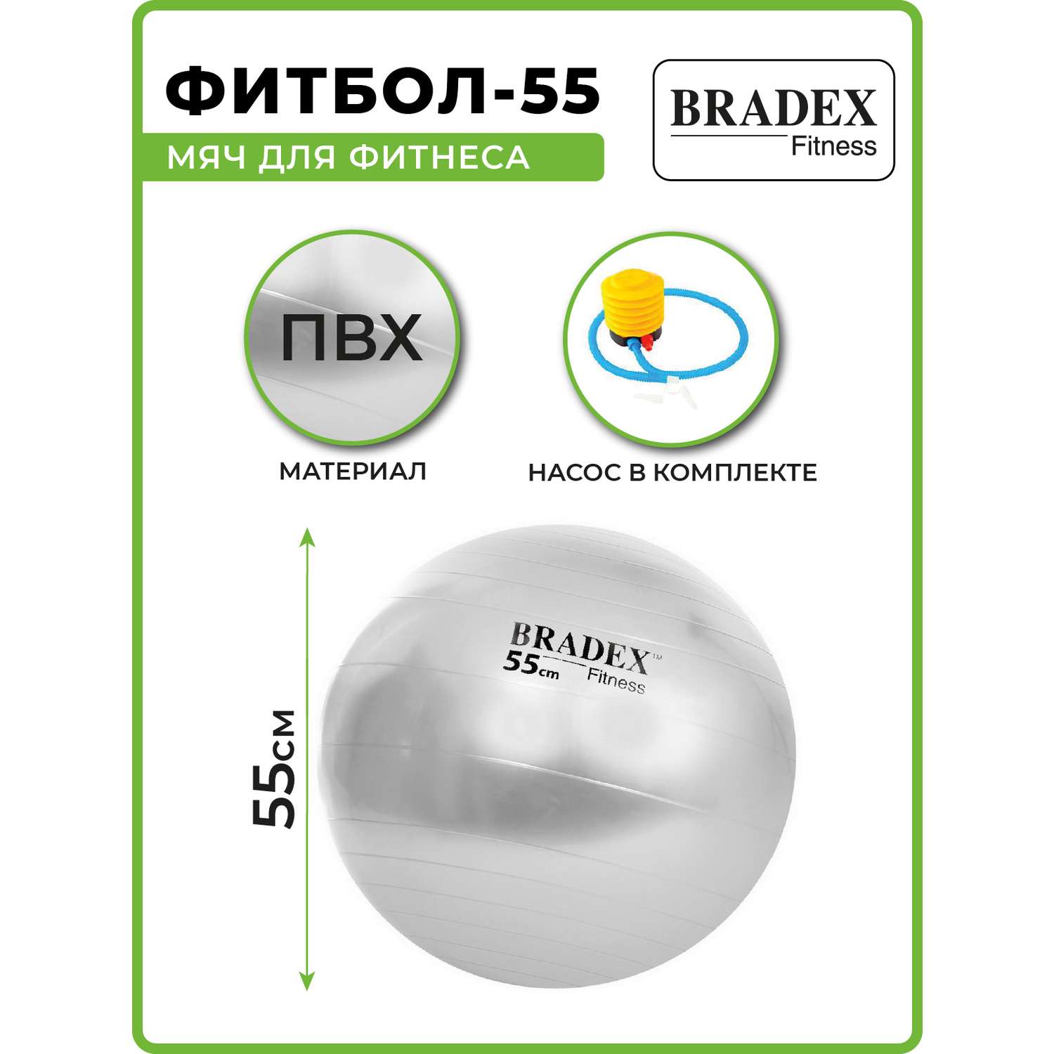 Фитбол мяч гимнастический Bradex для спорта и фитнеса 55 см - фото 1