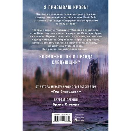 Книга Эксмо Последняя жатва